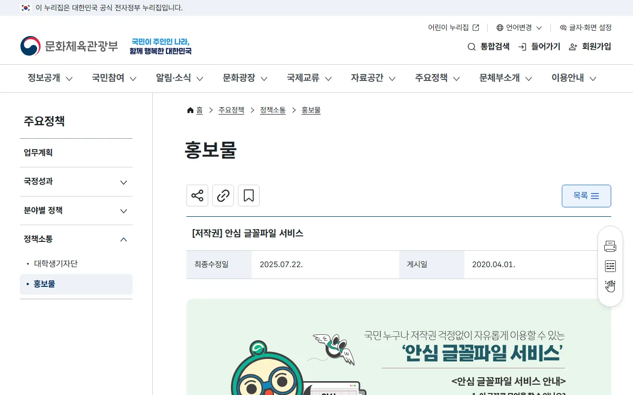 국민안심글꼴 서비스 화면 1