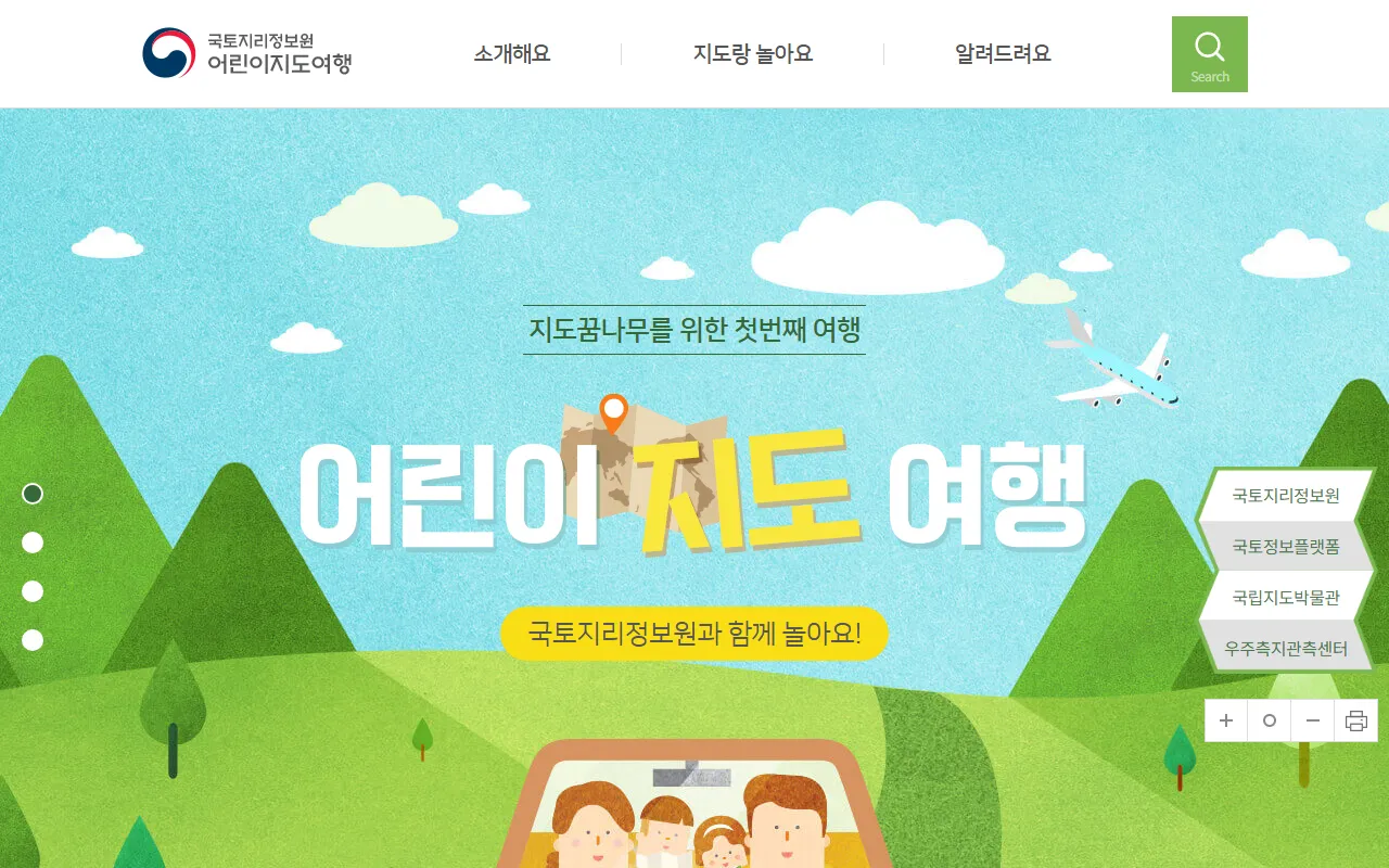 국토지리정보원 어린이 화면 1