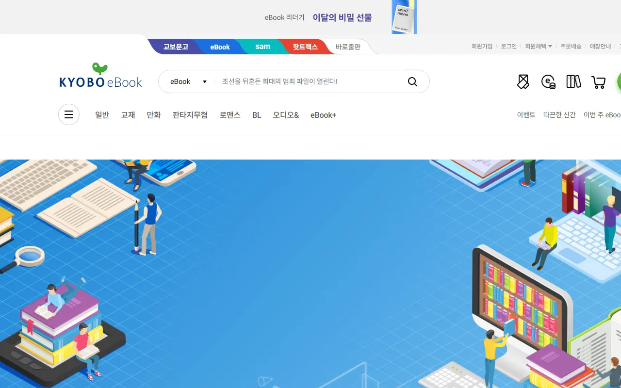 교보전자도서관 화면 1