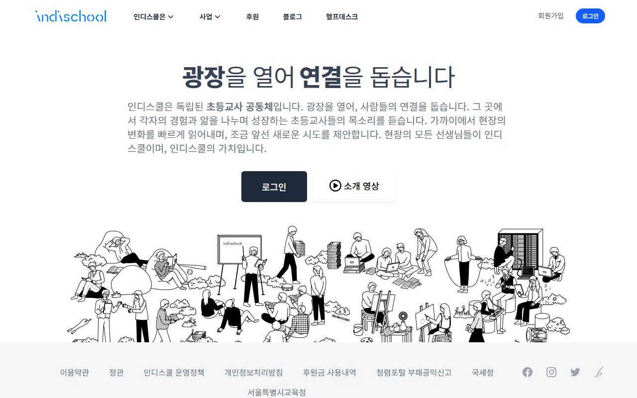 인디스쿨 화면 1