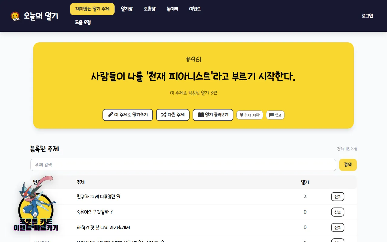 재미있는 일기주제 찾기 화면 1