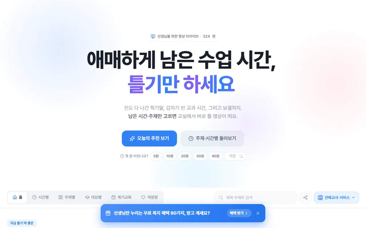 자투리타임 화면 1