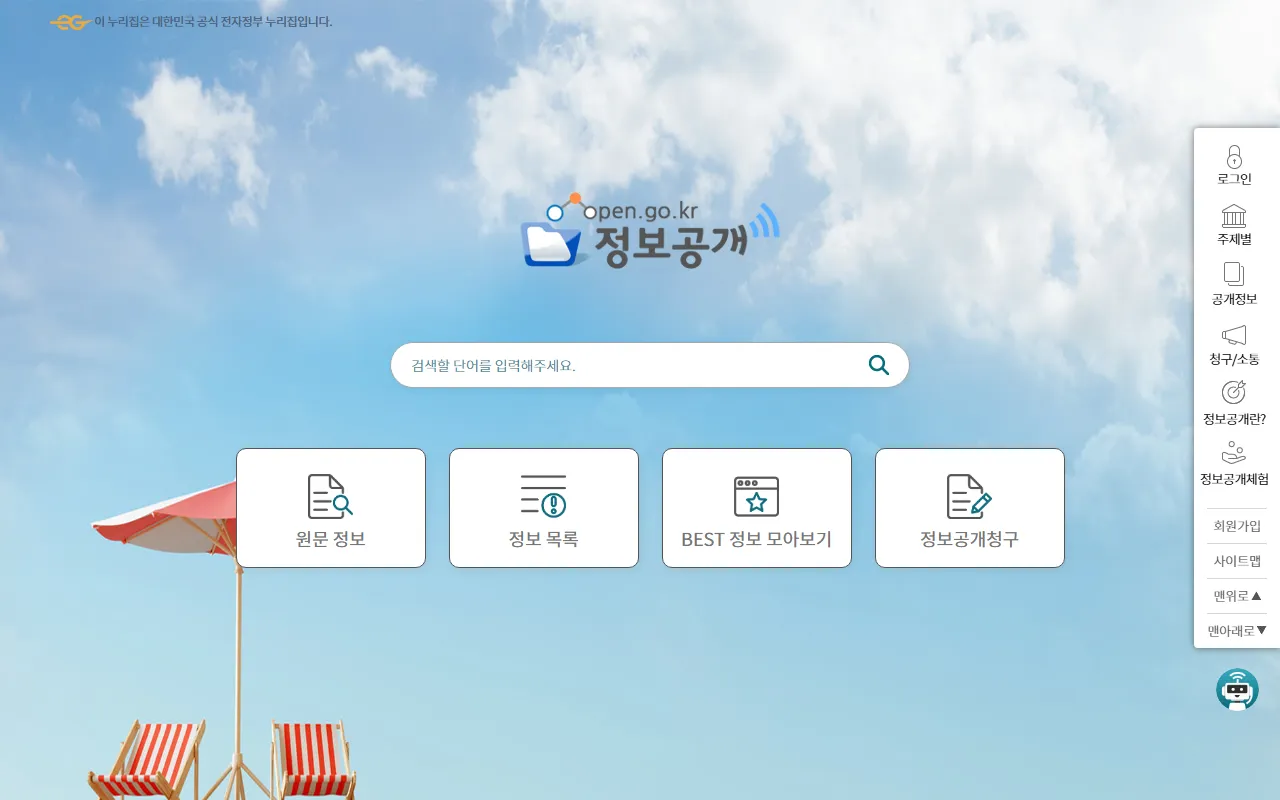 정보공개포털 화면 1