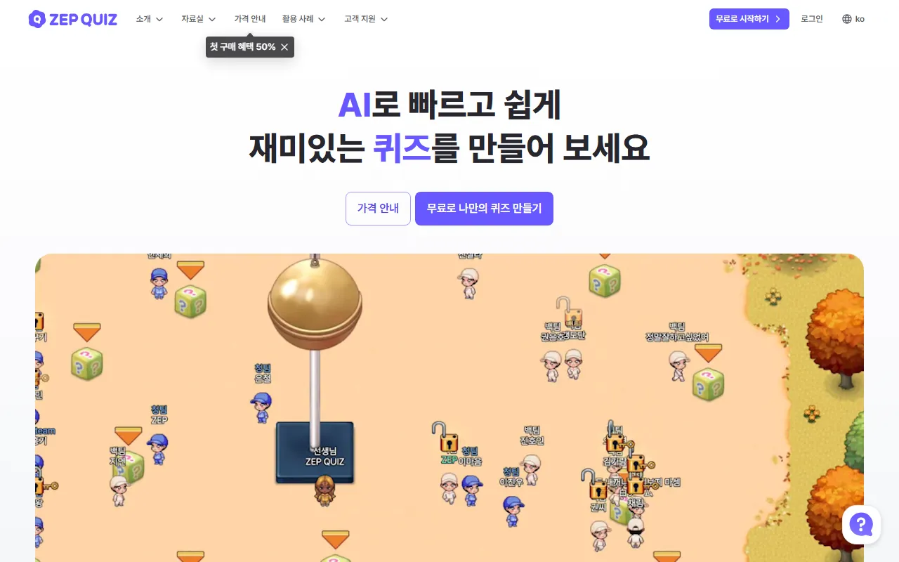 젭 퀴즈 화면 1