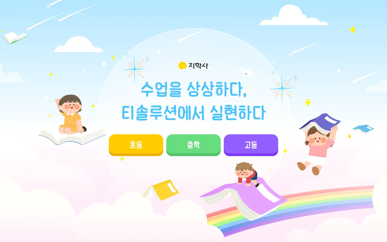 지학사 티솔루션 화면 1