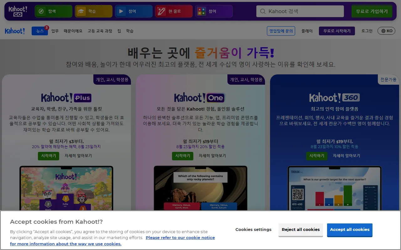 카훗 화면 1