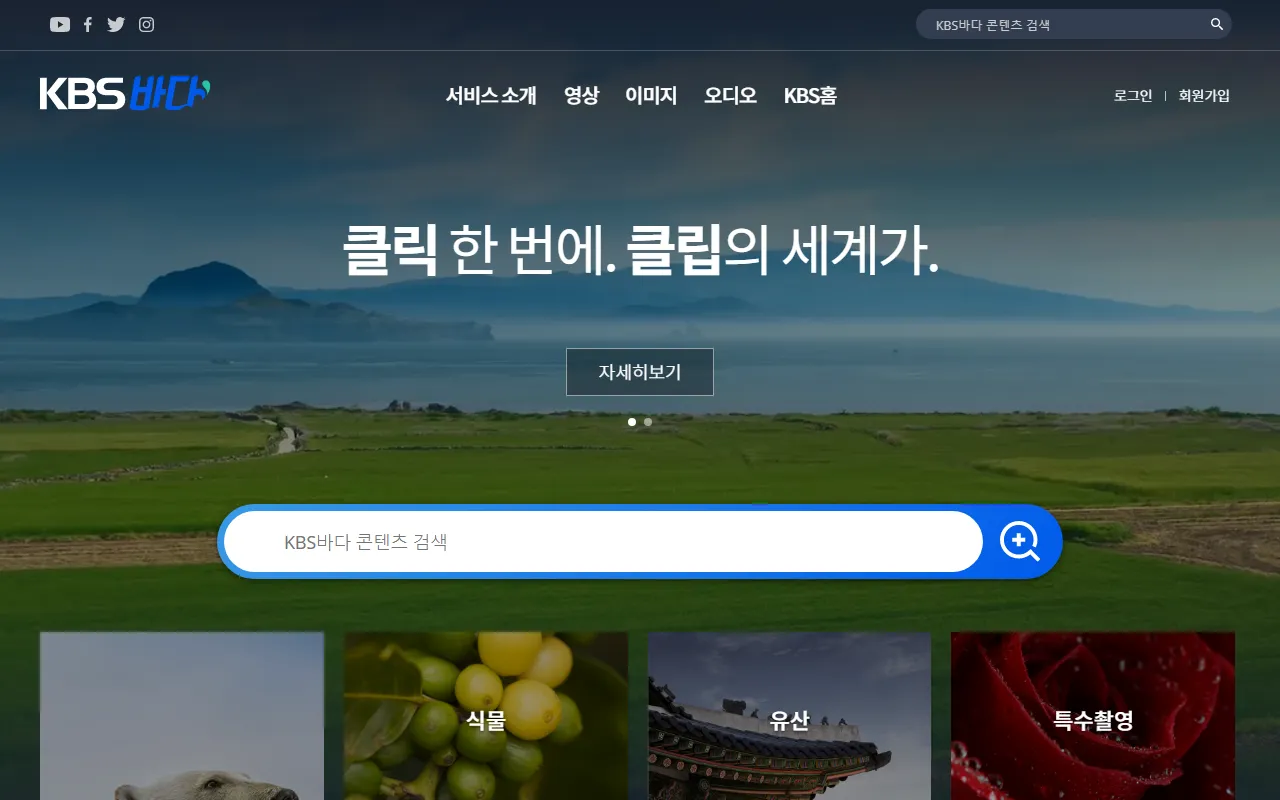 KBS 바다 화면 1