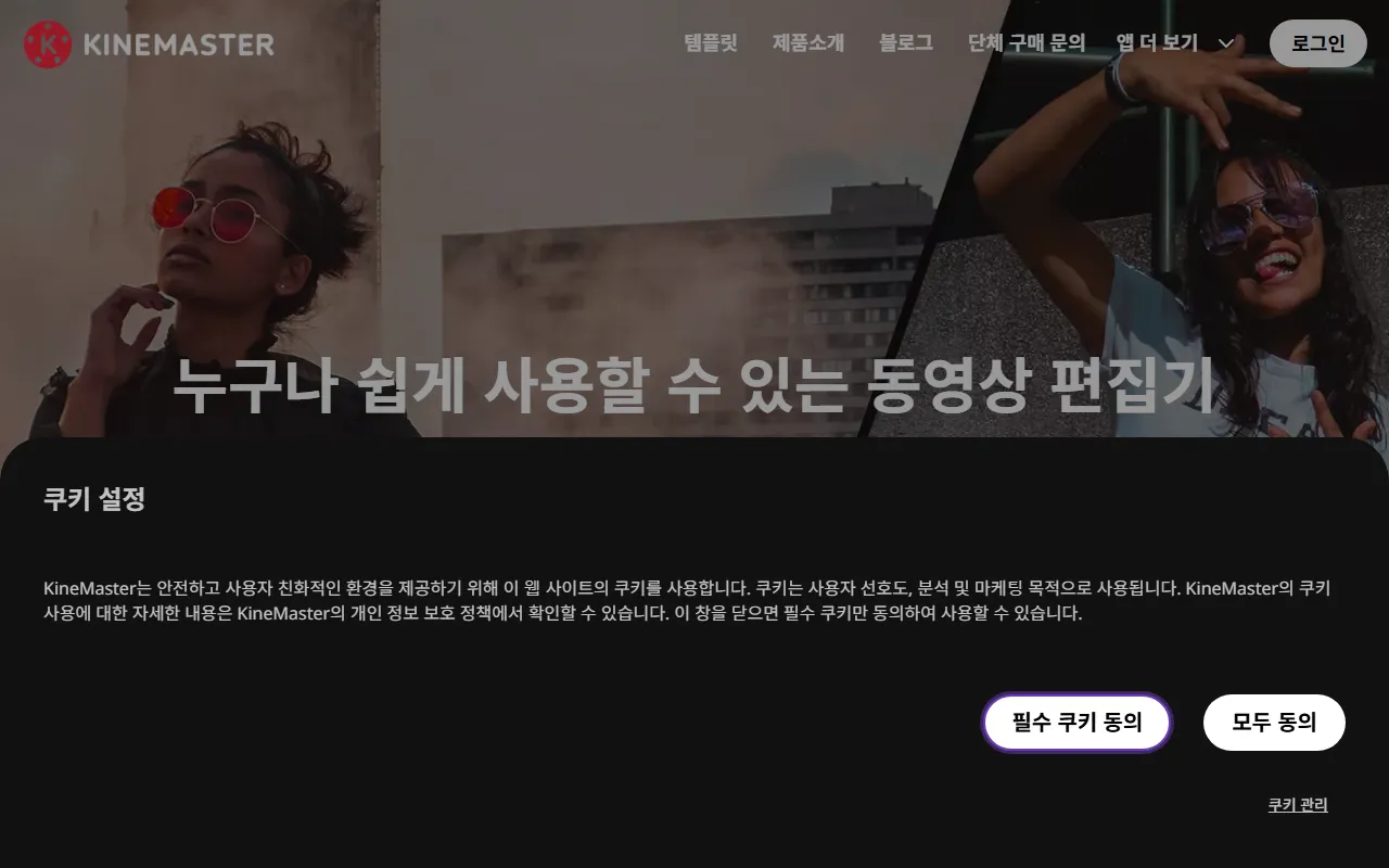 키네마스터 화면 1