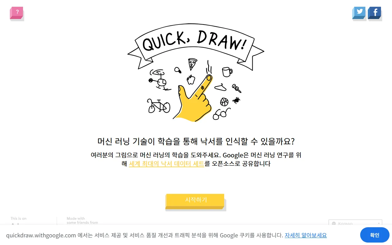 퀵드로우 화면 1