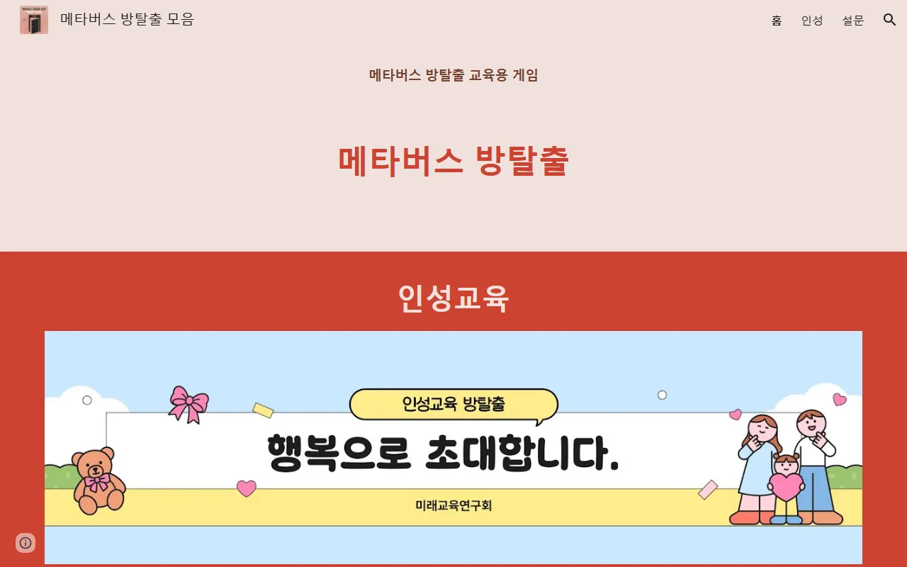 메타버스 방탈출 화면 1