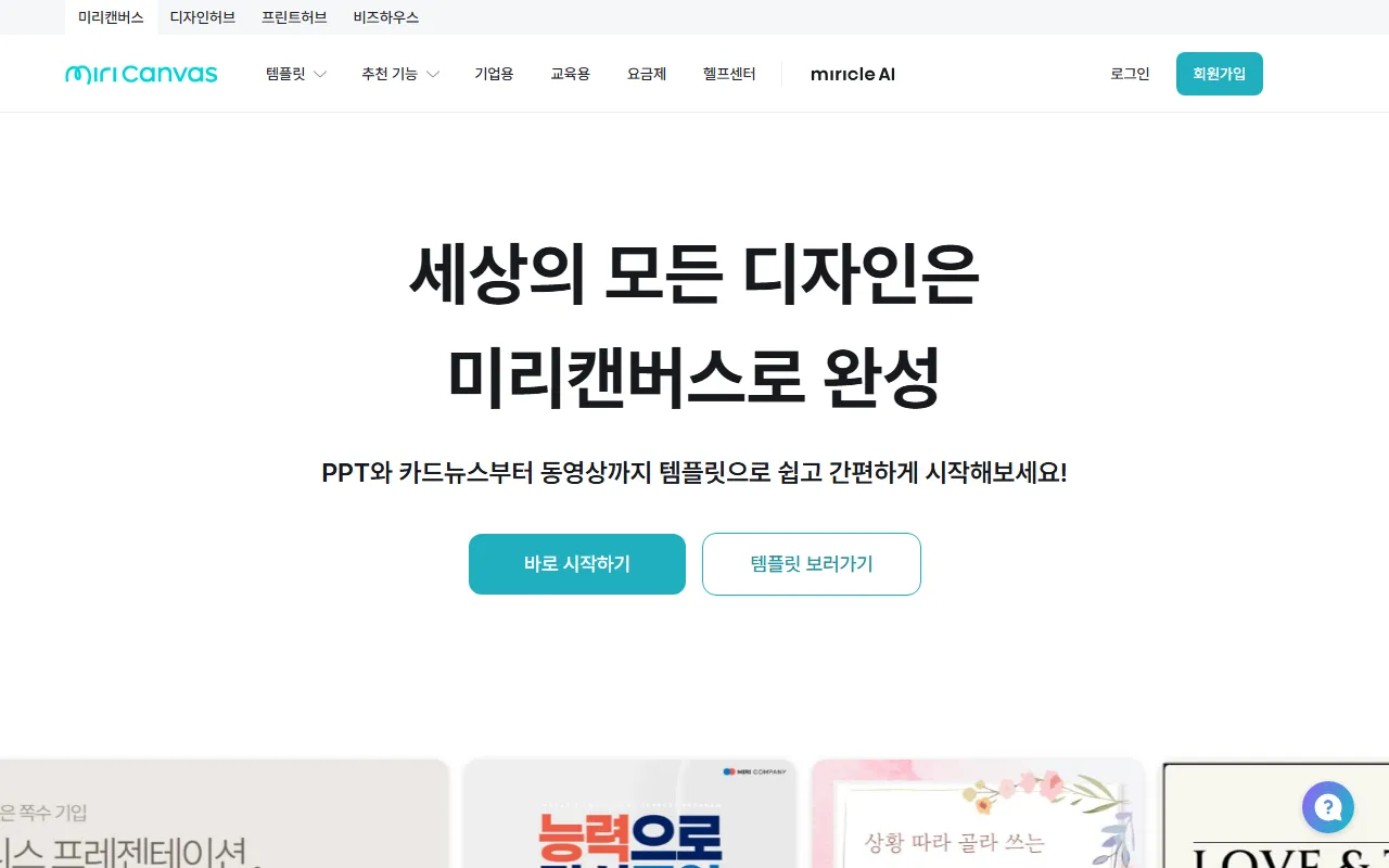미리캔버스 화면 1