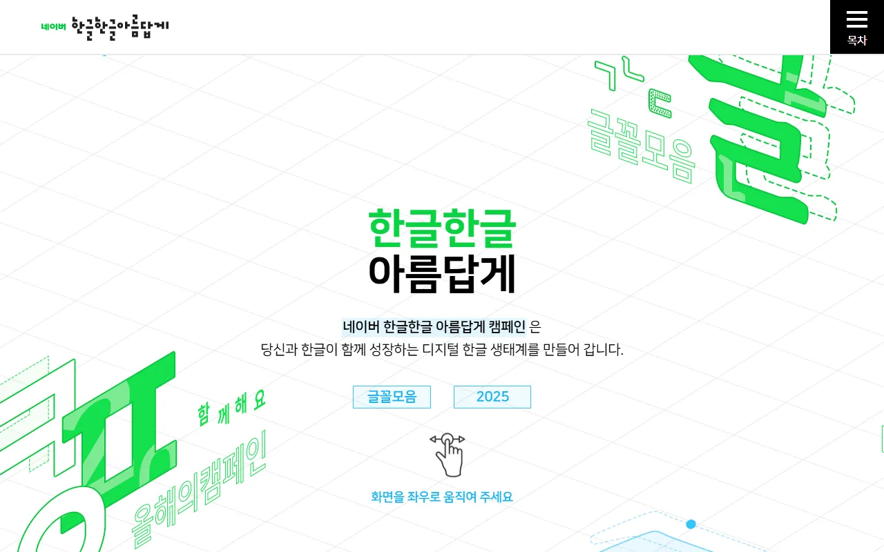 네이버한글한글 화면 1