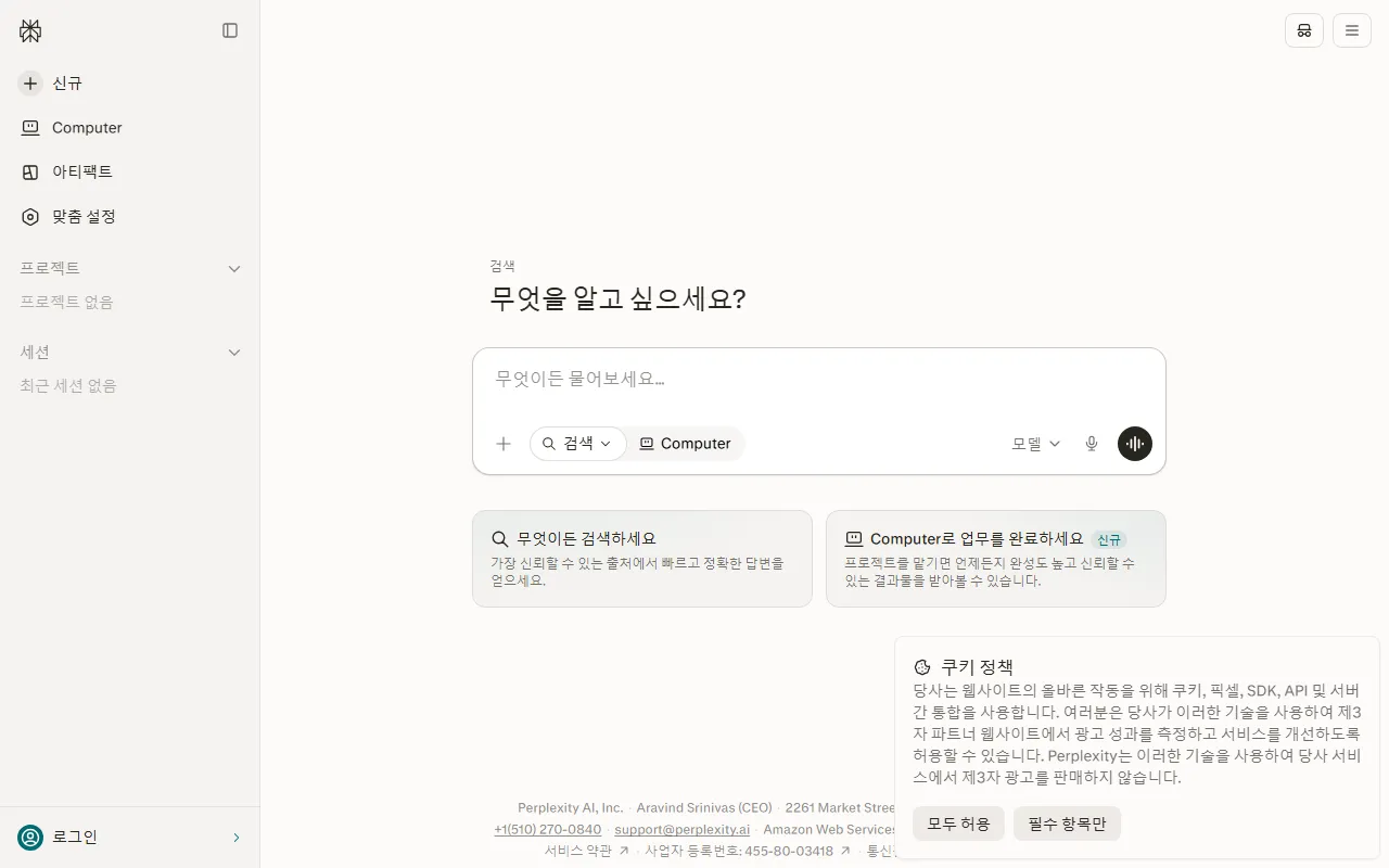 퍼플렉시티 화면 1