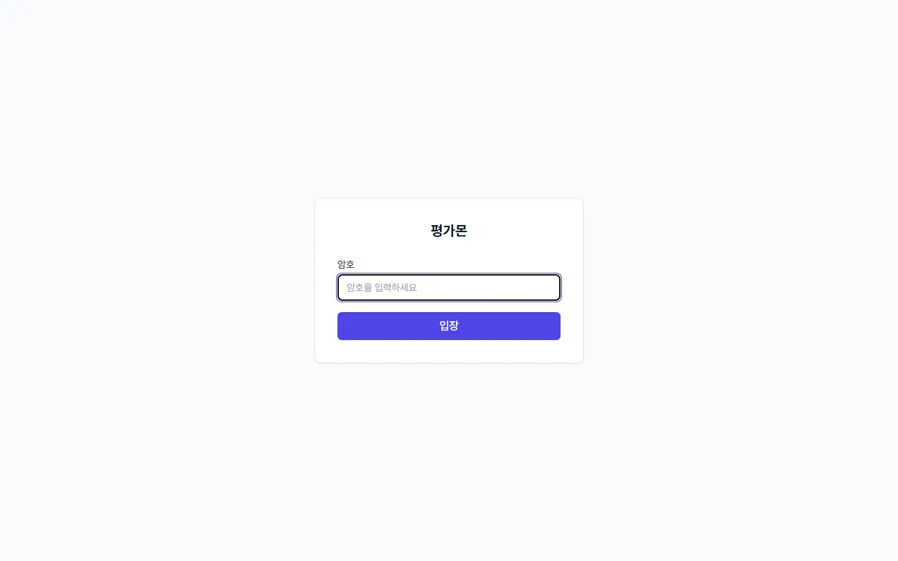 평가몬 화면 1