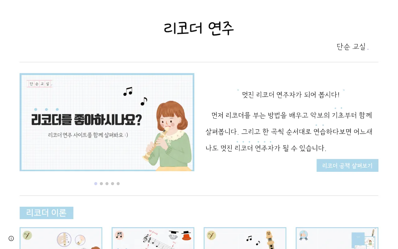 리코더 연주 화면 1