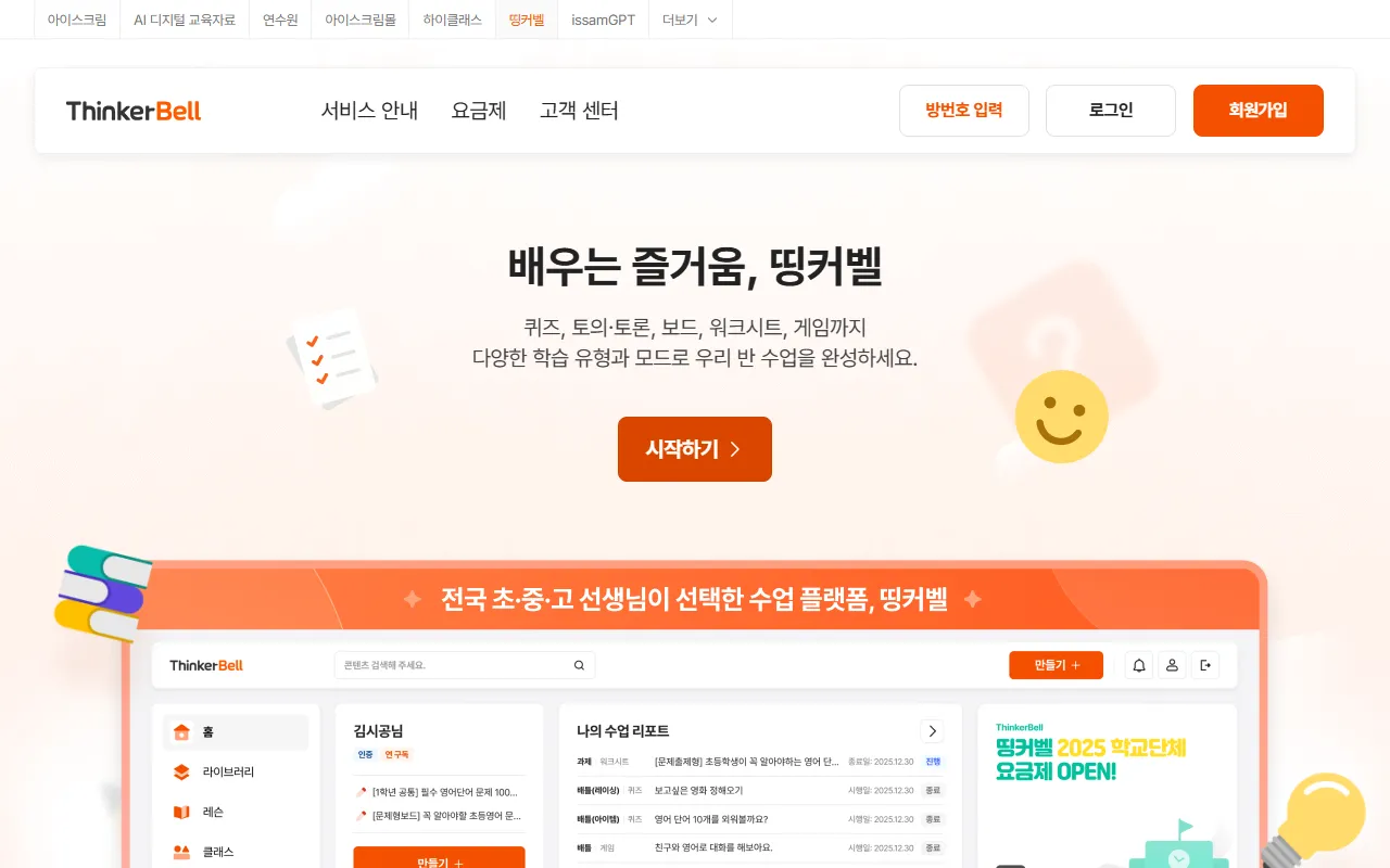 띵커벨 화면 1