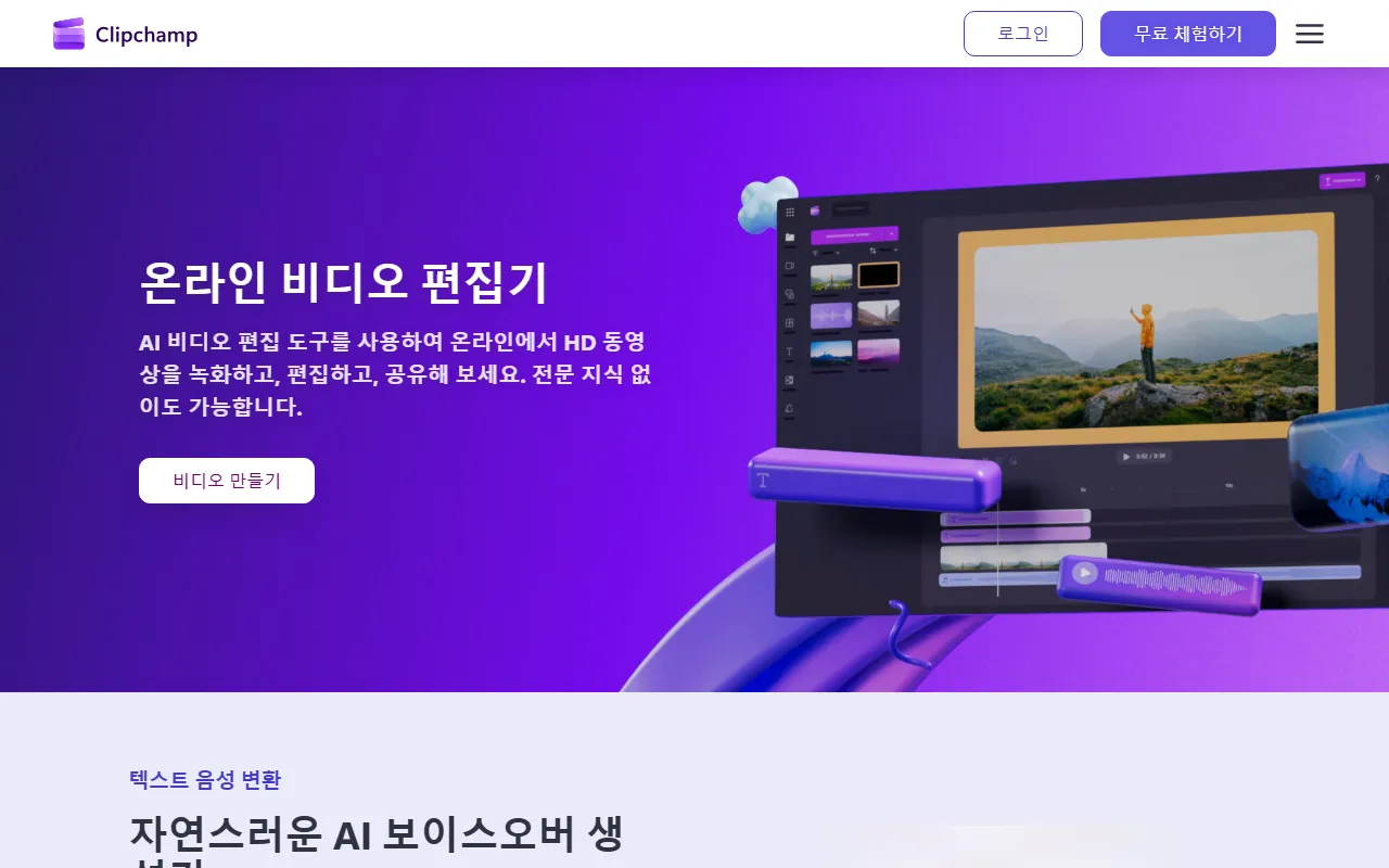 윈도우 비디오편집기 화면 1