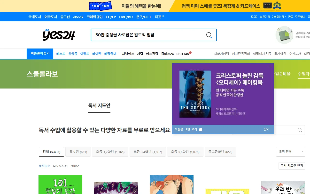 yes24 독서 지도안 화면 1